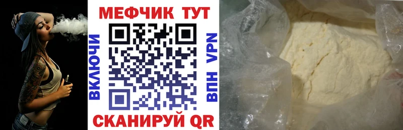 Меф  Шуя